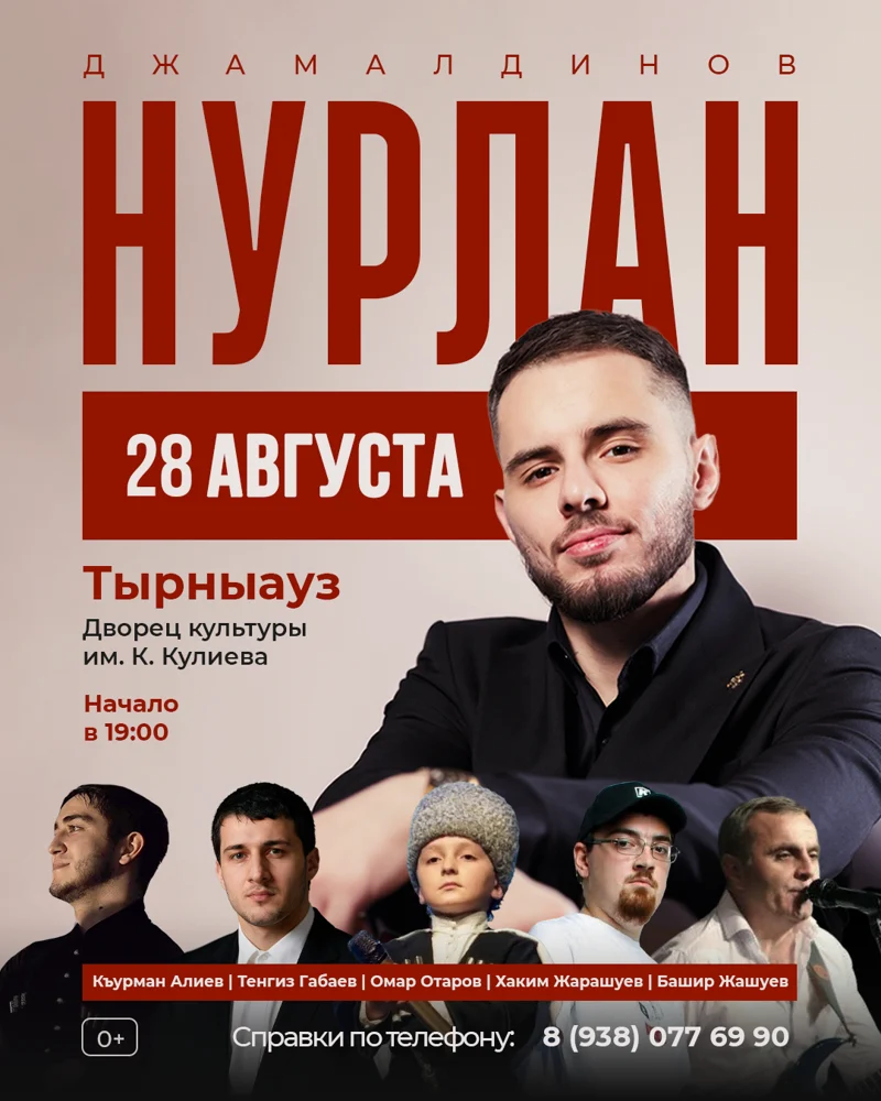 НУРЛАН — Тырныауз, 28 августа