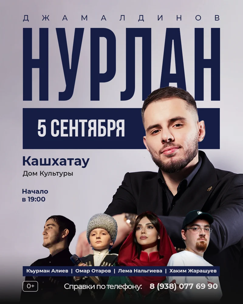 НУРЛАН — Кашхатау, 5 сентября