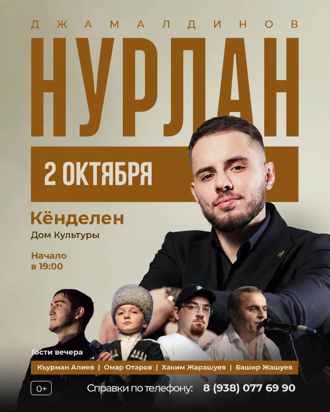 НУРЛАН — Кёнделен, 2 октября 2026
