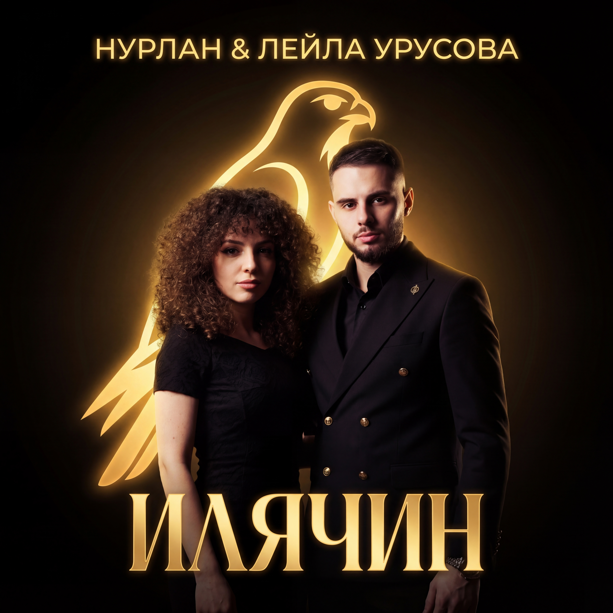 Обложка — Илячин