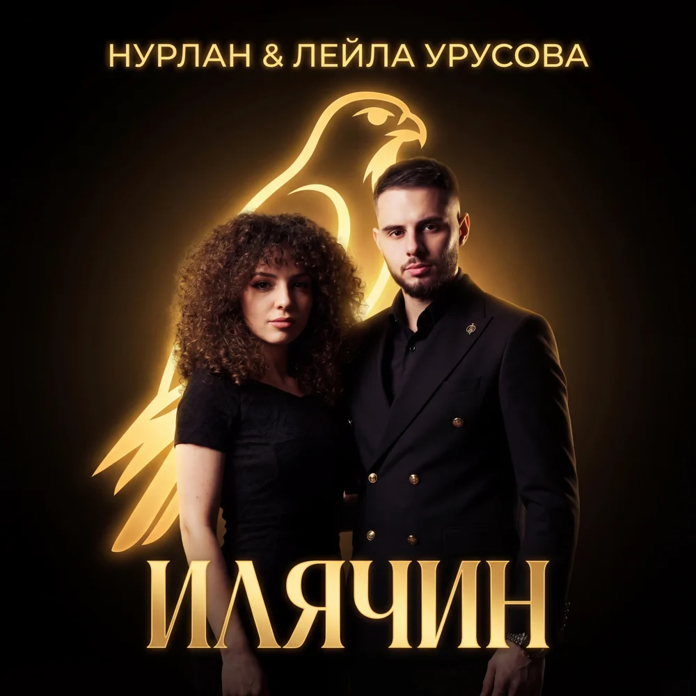 Обложка — Илячин